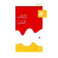 كتاب الحب