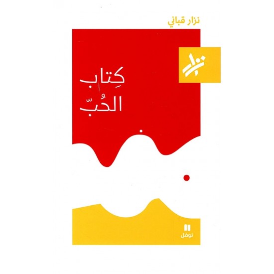 كتاب الحب