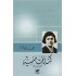 كتابات منسية