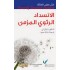 كتب طبيب العائلة : الانسداد الرئوي المزمن