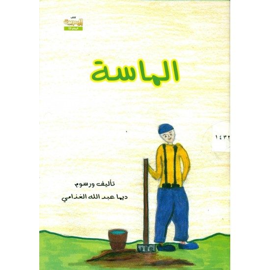 الماسة