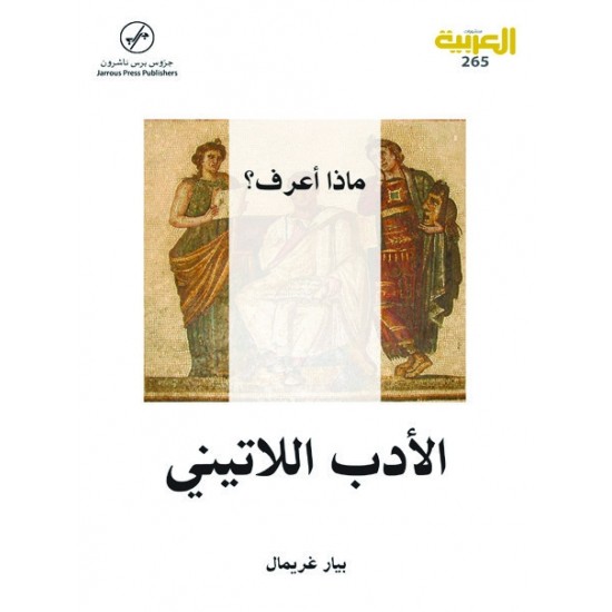 الأدب اللاتيني الأدب اللاتيني