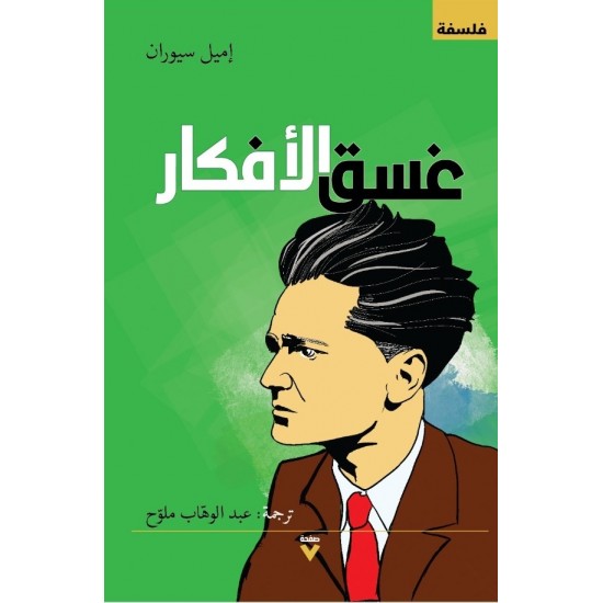 غسق الأفكار غسق الأفكار