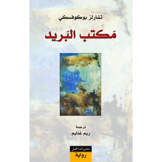 مكتب البريد