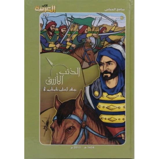 الذئب الأزرق الذئب الأزرق