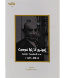 إميليو غارثيا غوميث (1905-1995)