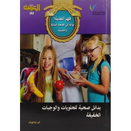 بدائل صحية للحلويات والوجبات الخفيفة بدائل صحية للحلويات والوجبات الخفيفة