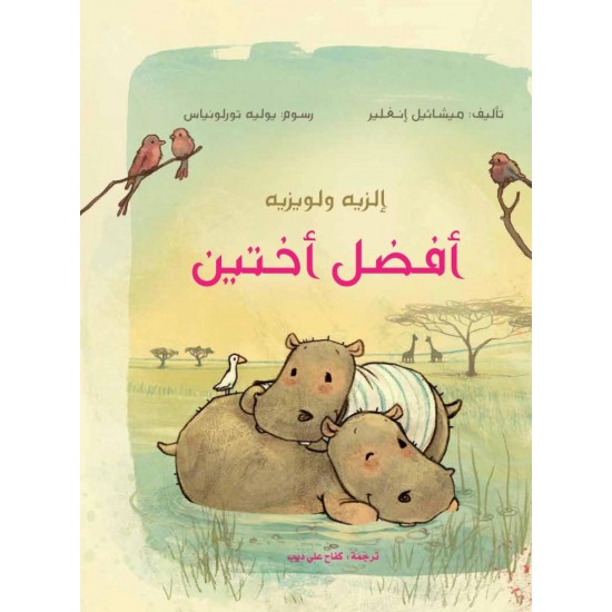 إلزيه ولويزيه أفضل أختين إلزيه ولويزيه أفضل أختين