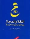 نزهة الساحرات حكايات شعبية من آيرلندا
