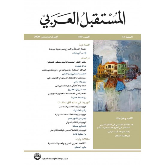 المستقبل العربي : العدد 499