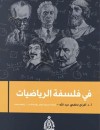 في فلسفة الرياضيات