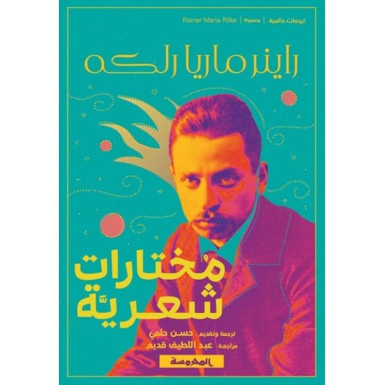 مختارات شعرية مختارات شعرية