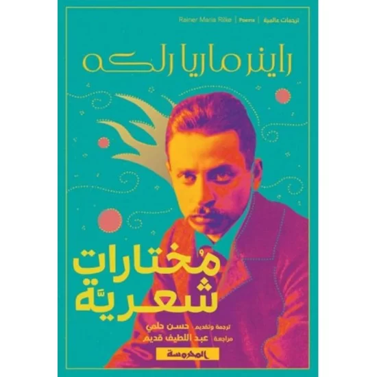 مختارات شعرية
