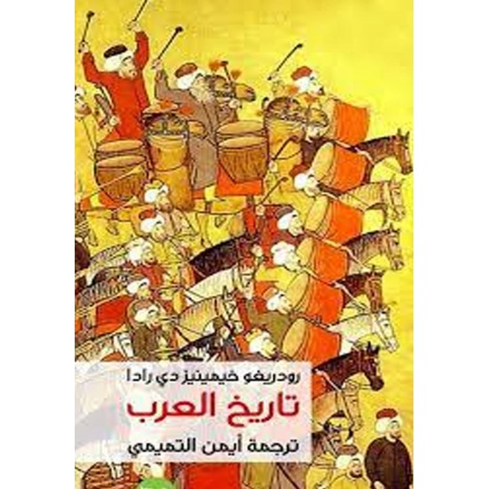 تاريخ العرب تاريخ العرب