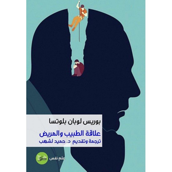 علاقة الطبيب والمريض علاقة الطبيب والمريض