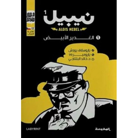 ألويس نيبيل 1 الغدير الأبيض ألويس نيبيل 1 الغدير الأبيض