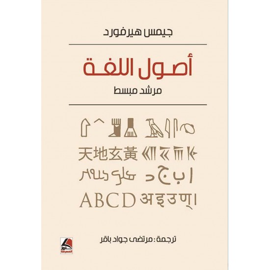 أصول اللغة مرشد مبسط أصول اللغة مرشد مبسط