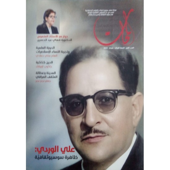 لمحات / مجلة سنوية تعني بالعلوم الاجتماعية ، العدد الأول ، السنة الأولى - شباط - 2022 لمحات / مجلة سنوية تعني بالعلوم الاجتماعية ، العدد الأول ، السنة الأولى - شباط - 2022