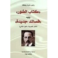 كتاب الصور يليه قصائد جديدة