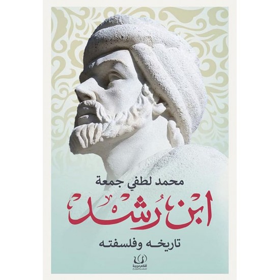 ابن رشد تاريخه وفلسفته ابن رشد تاريخه وفلسفته
