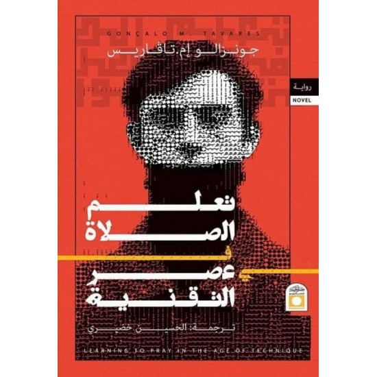تعلم الصلاة في عصر التقنية تعلم الصلاة في عصر التقنية