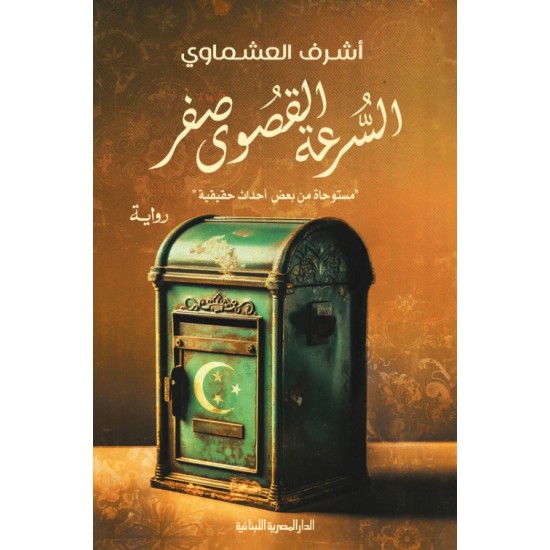 السرعة القصوى صفر السرعة القصوى صفر
