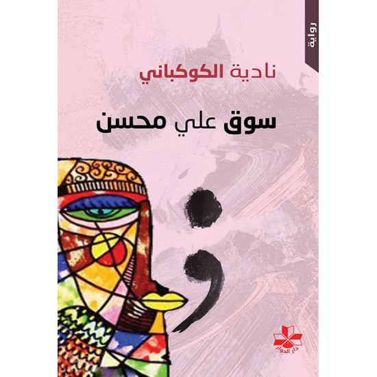 سوق علي محسن سوق علي محسن