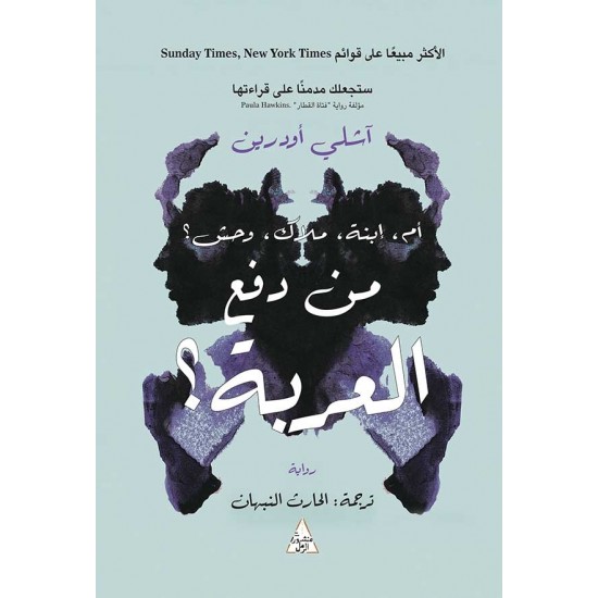 من دفع العربة ؟ من دفع العربة ؟
