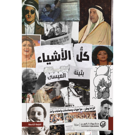 كل الأشياء كل الأشياء
