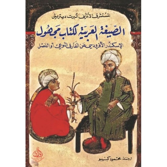 الصيغة العربية لكتاب مجهول الصيغة العربية لكتاب مجهول