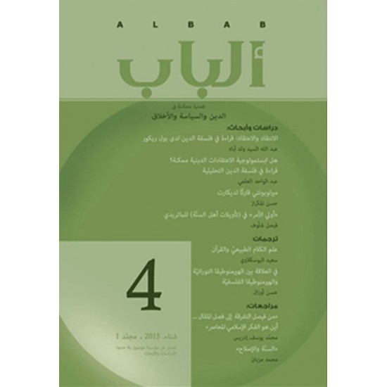 الباب العدد الرابع شتاء 2015 الباب العدد الرابع شتاء 2015