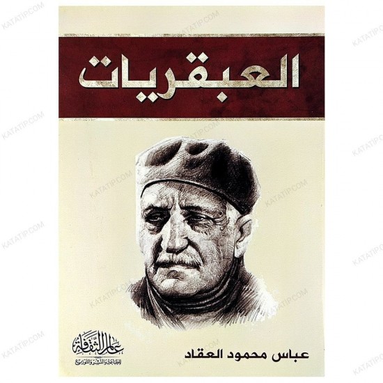العبقريات العبقريات