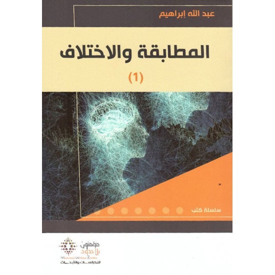 المطابقة والاختلاف 1/3 المطابقة والاختلاف 1/3