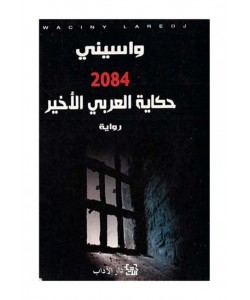 2084 حكاية العربي الأخير