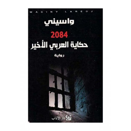 2084 حكاية العربي الأخير 2084 حكاية العربي الأخير