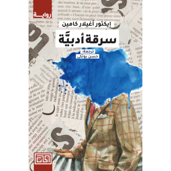 سرقة أدبية سرقة أدبية