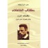 كتاب الساعات وقصائد أخرى