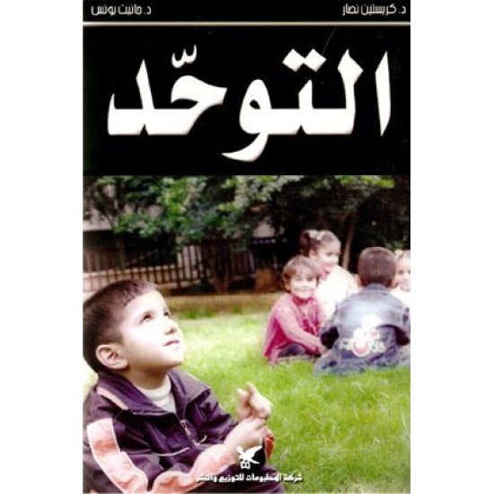 التوحد التوحد