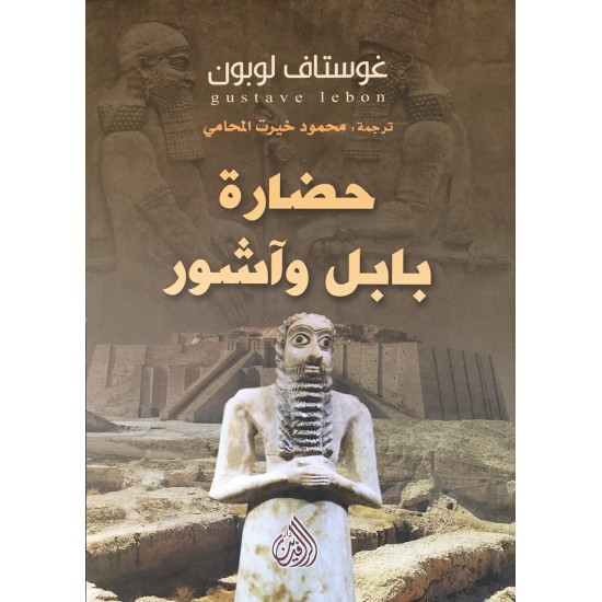 حضارة بابل وآشور حضارة بابل وآشور