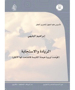 الريادة والاستجابة