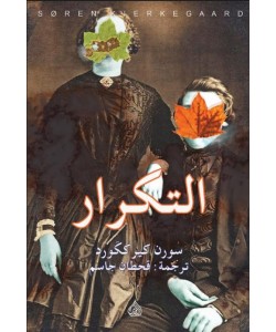 التكرار 