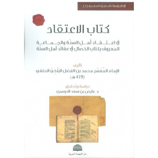 كتاب الاعتقاد