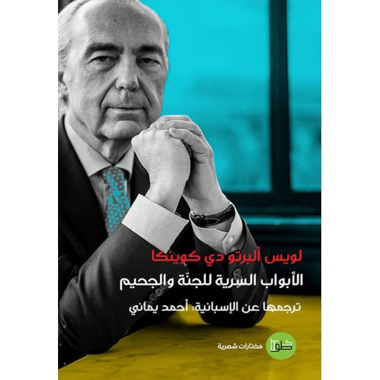 الأبواب السرية للجنة والجحيم الأبواب السرية للجنة والجحيم