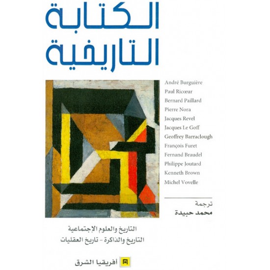 الكتابة التاريخية الكتابة التاريخية