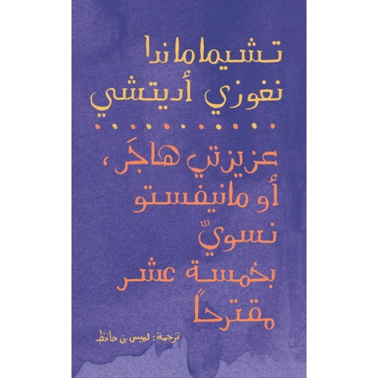 عزيزتي هاجر عزيزتي هاجر