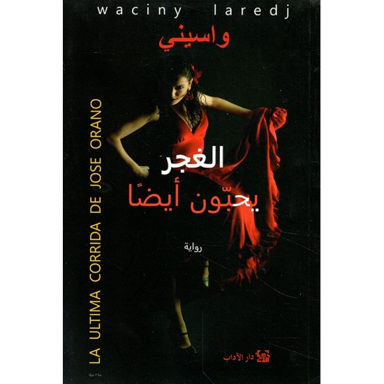 الغجر يحبون أيضا الغجر يحبون أيضا
