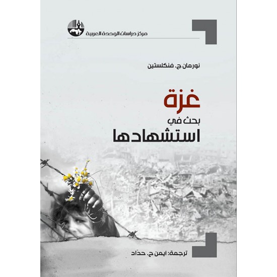 غزة بحث في استشهادها غزة بحث في استشهادها