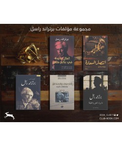 مؤلفات برتراند راسل