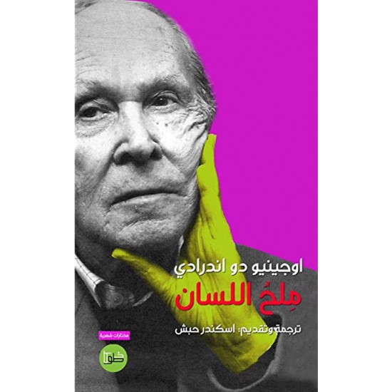 ملح اللسان ملح اللسان