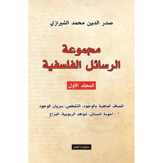 مجموعة الرسائل الفلسفية 1/4 مجموعة الرسائل الفلسفية 1/4